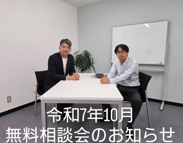 【令和7年10月度の無料相談会開催のお知らせ】  今月もあとわずかです。９月もありがとうございました！10月度も竹林税理士事務所と竹村行政書士事務所で合同無料相談会を開催いたします。  【こんな方におすすめ】•建設業で開業したけど税務署に何も手続きしていない。•建設業で法人成りしたいが、税務、建設業許可、等どうすれば良い？•建設業許可が必要になったが、許可要件を満たしてるか分からない。•個人で建設業許可を持ってるが、今後法人成りをして今の許可を承継したい。•相談したいが、平日は忙しく土曜日がいい。  建設業許可と確定申告に関する悩み、専門家と一緒に解決しませんか？ご相談内容が税理士、行政書士の業務外であった場合、他士業をご紹介いたしますので安心してご相談ください。  ■日時：10月25日（土）16:00〜18:00　＊30分単位■場所：竹林税理士事務所　奈良県橿原市内膳町４丁目５−１６ ナカノビル ３Ｆ■参加費：無料・事前予約制（10月17日迄のご予約に限ります）■予約電話番号　竹林税理士事務所　0744-47-4130竹村行政書士事務所　090－5095－5209　　　　　　　　#無料相談 #相談会 #建設業 #奈良県 #田原本町 #橿原市 #桜井市 #大和高田市 #香芝市 #広陵町 #五条市 #御所市 #宇陀市 #葛城市 #明日香村 #下市町 #吉野町 #大淀町 #高取町 #奈良市 #大和郡山市 #建設業許可申請 #プロに相談 #確定申告 #行政書士 #税理士